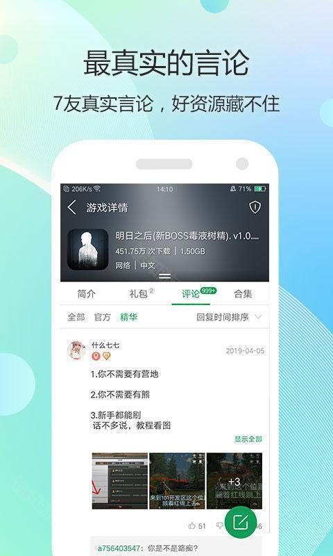 7233游戏盒苹果ios版