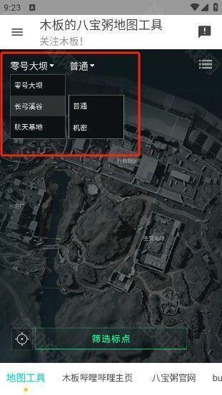 三角洲 行动地图工具手机版