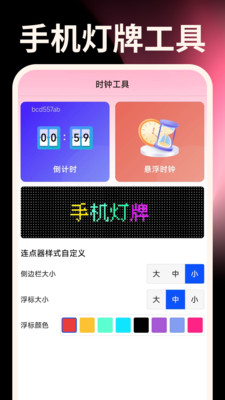 秒点手机连点器