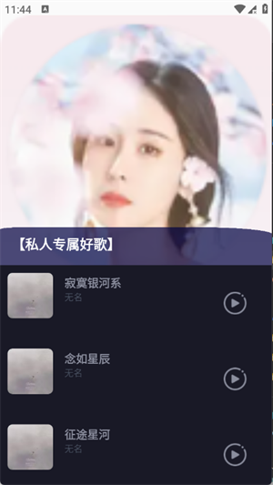 气泡免费音乐