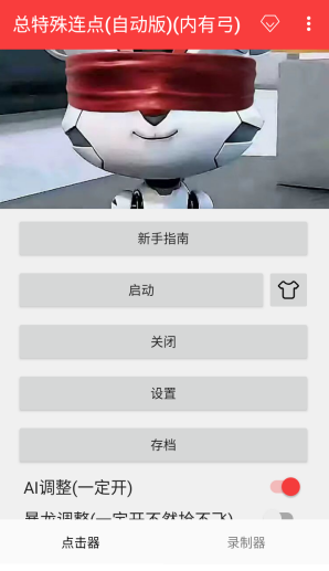 总特殊连点器(自动版)
