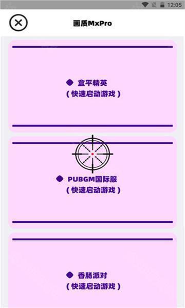 三角洲画质助手