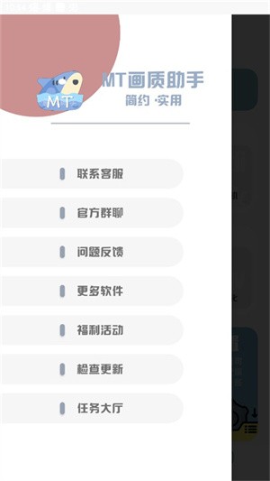 mt画质助手240帧