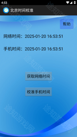 北京时间校准器手机版
