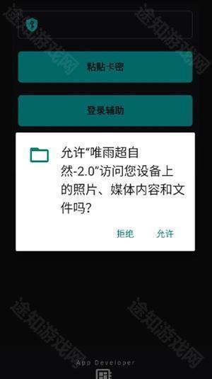 唯雨超自然Max正式版下载-唯雨超自然2.0插件下载免卡密版v2.0