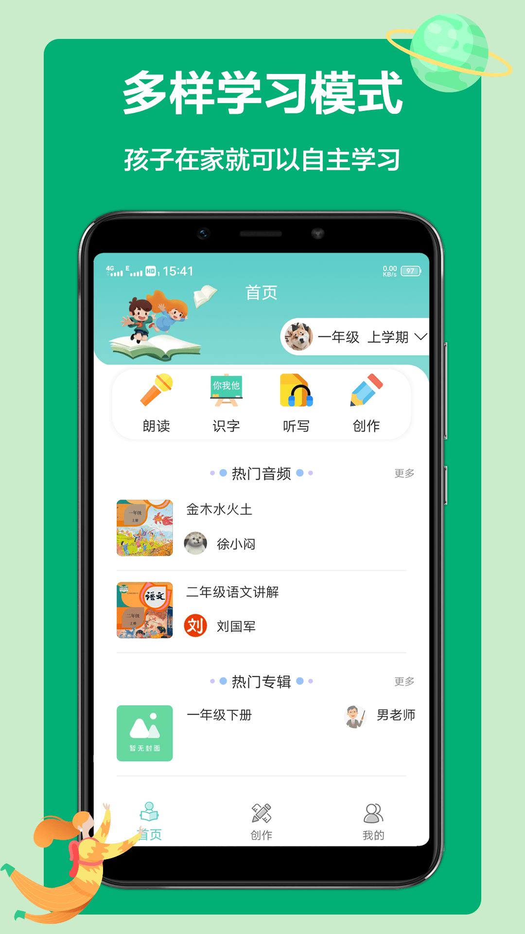 语文听写助手