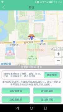 虚拟软件定位
