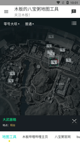 三角洲地图工具手机版