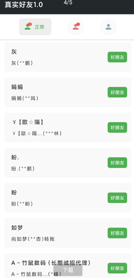 李跳跳真实好友5.0