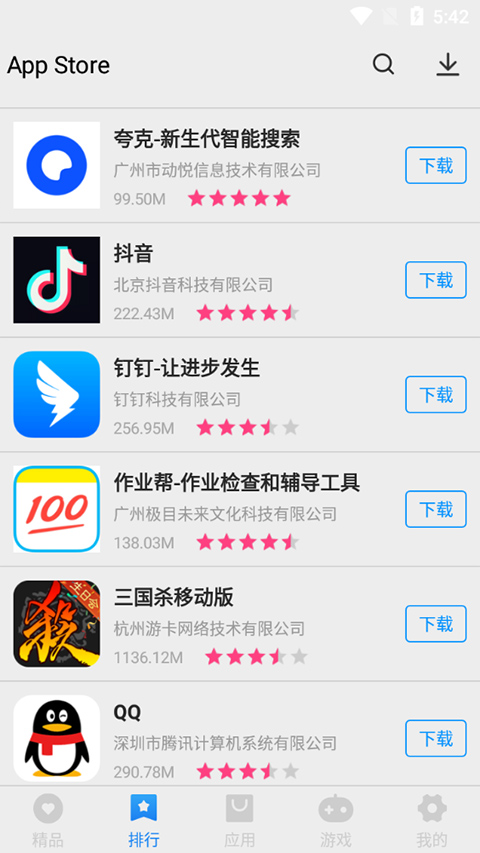 App Store官方正版