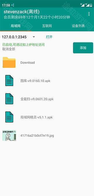 局域网精灵中文版