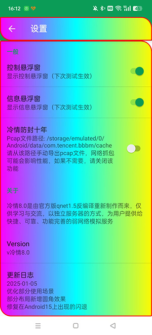 冷情弱网8.0