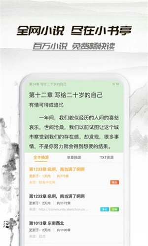 小书亭1.9.1版本