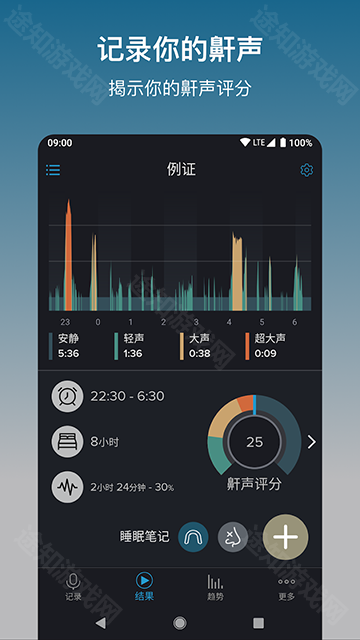 鼾声分析器