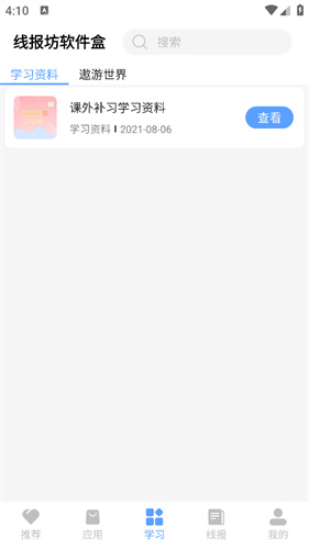 线报坊软件盒子