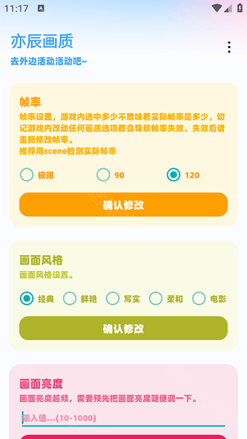 亦辰画质助手2026