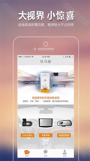 钛马星app最新版