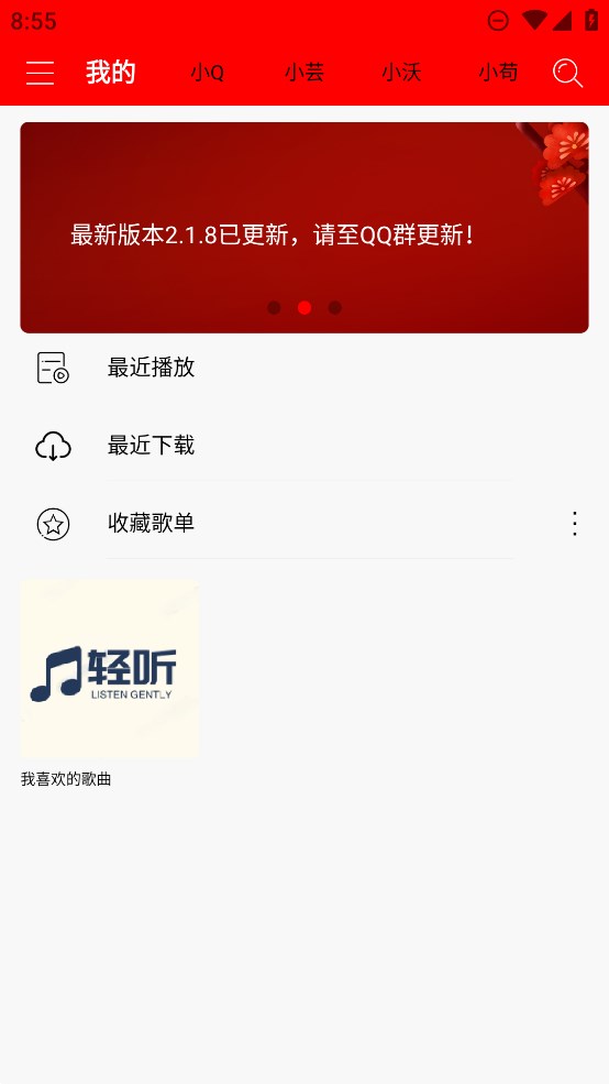 轻听音乐2.4.6
