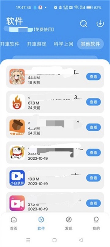 猪猪软件库3.1