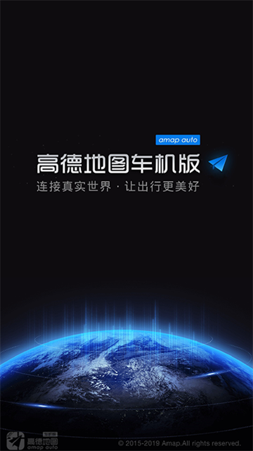 高德地图车机版9.1