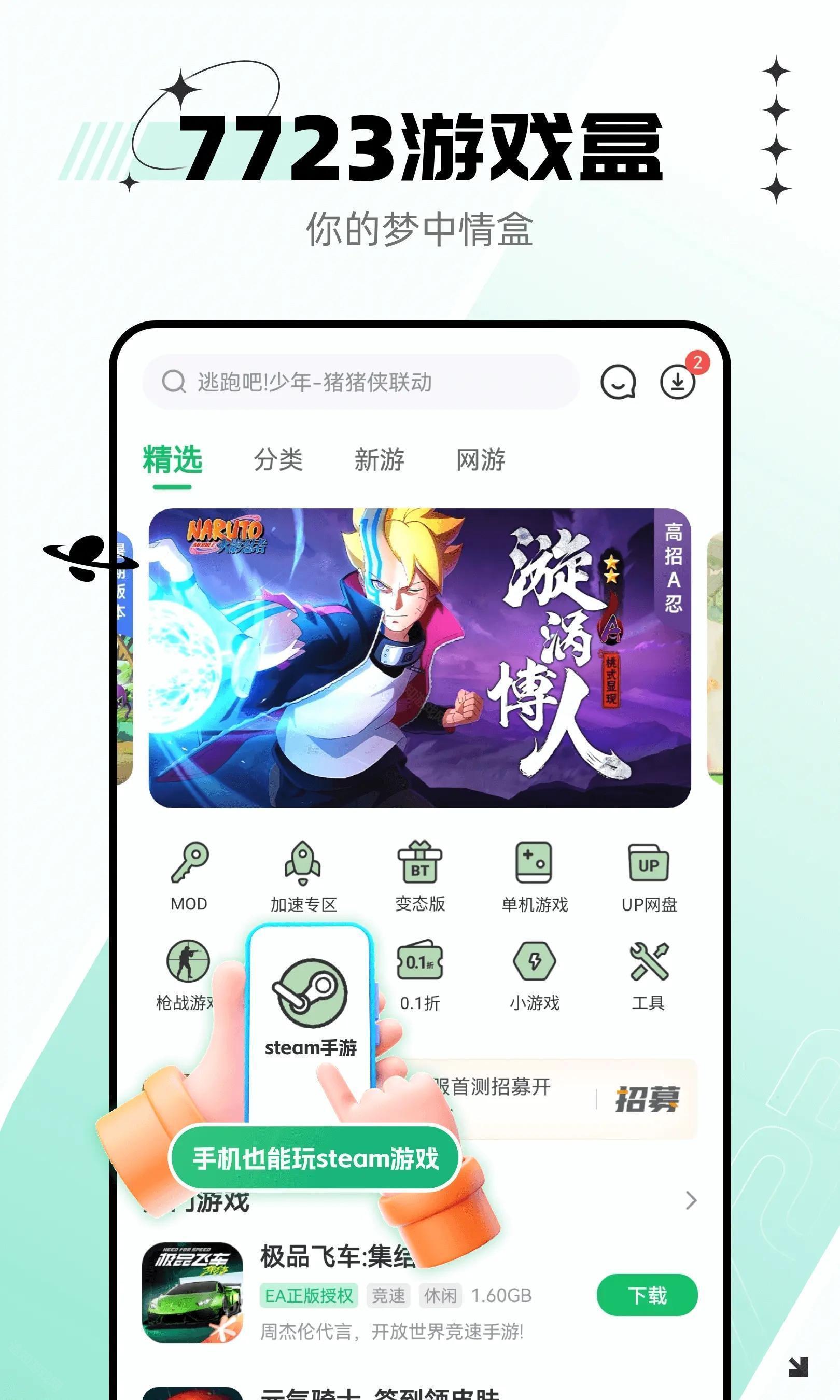 7723游戏盒最新版本