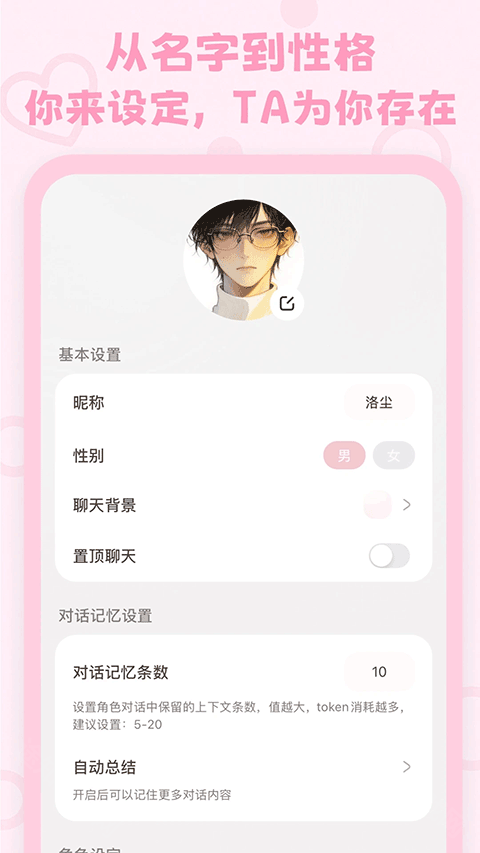 lovemo AI聊天软件