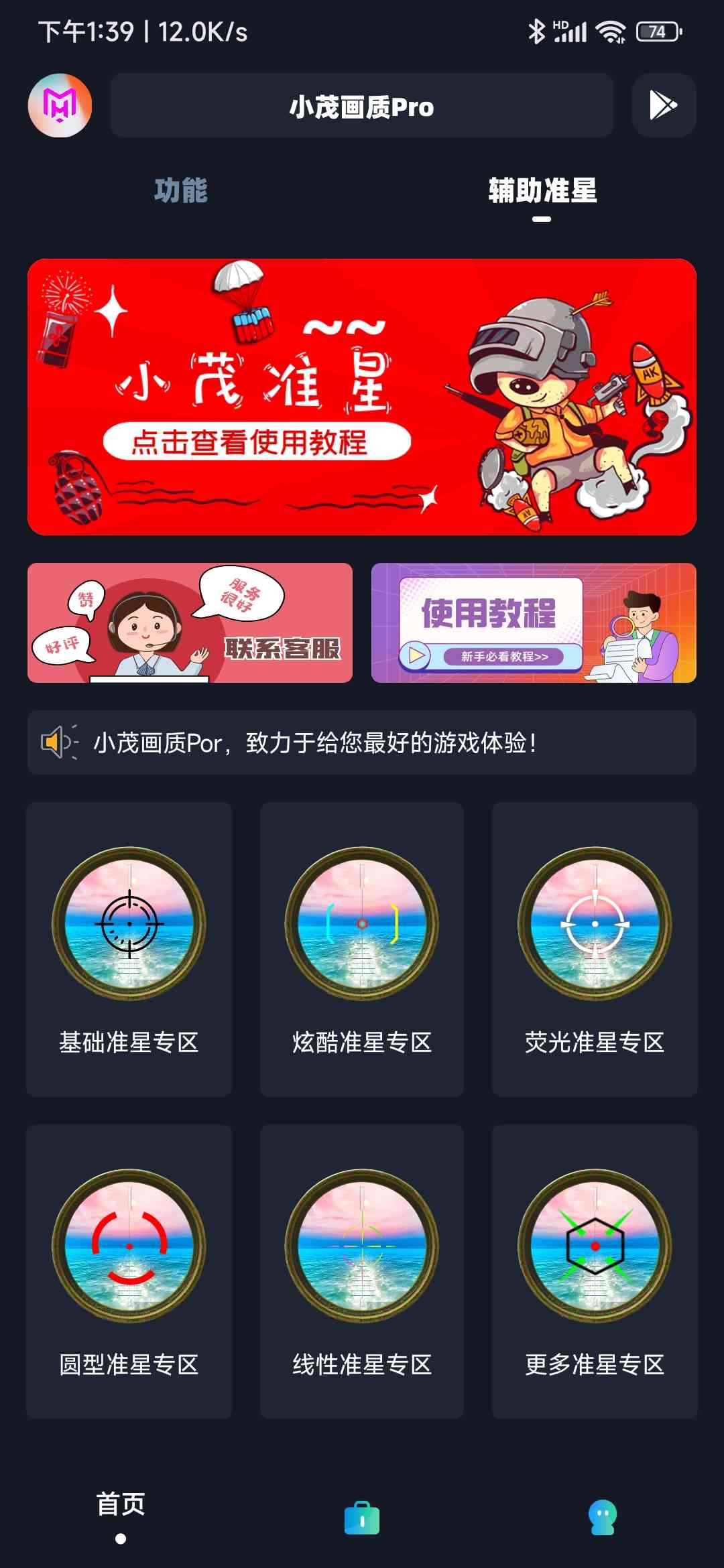 小茂画质助手pro5.1