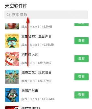 天空软件库最新版本