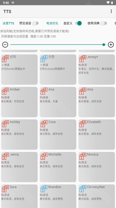 tts语音引擎最新版