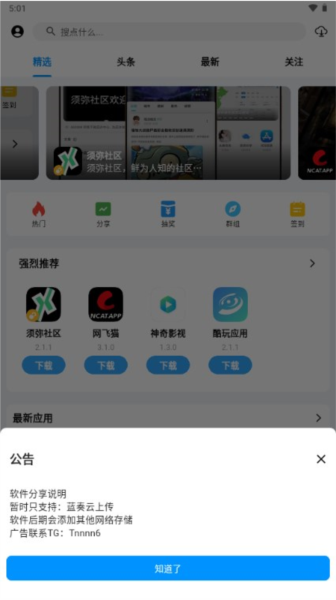 酷玩应用最新版