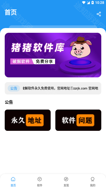 猪猪软件库2.4版本