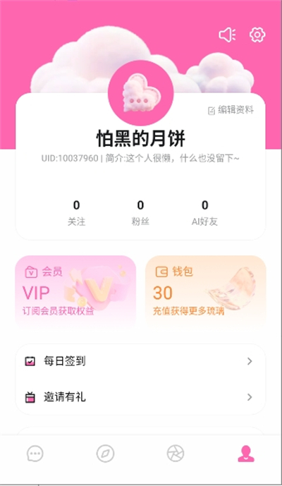 babymo聊天手机软件