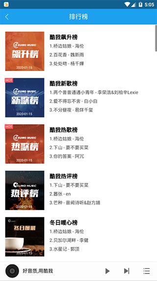 酷我音乐HD车载版