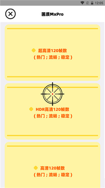 三角洲画质助手无root版