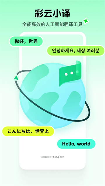彩云小译旧版本