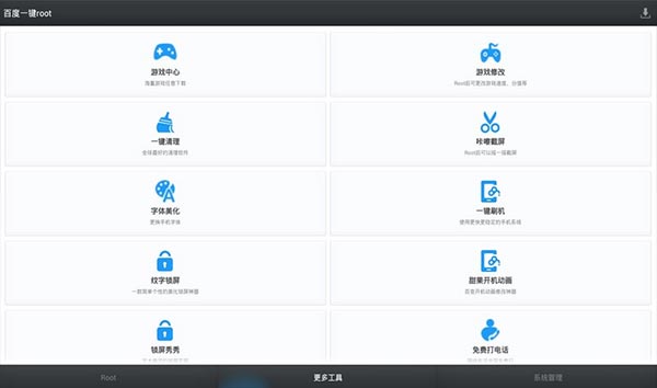 一键ROOT大师TV版