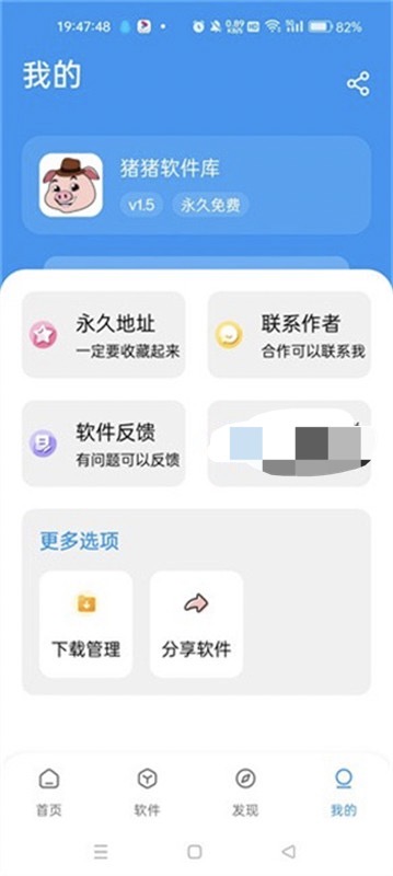 猪猪软件库3.1