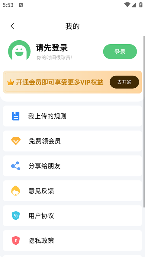 绿去广告解锁vip版