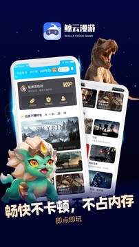 鲸云漫游云游戏2026