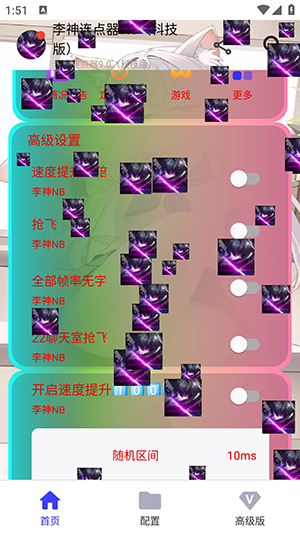 李神连点器9.0科技版