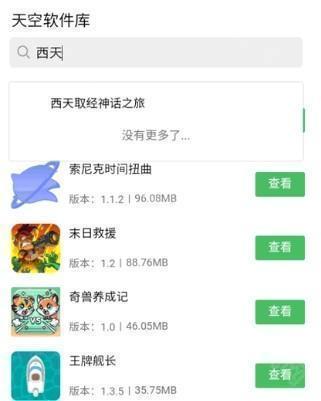 天空软件库最新版