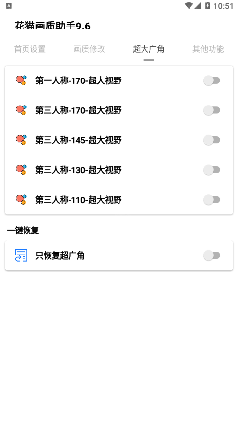 夜猫画质助手三角洲
