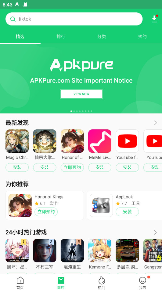 Apkpure中文版