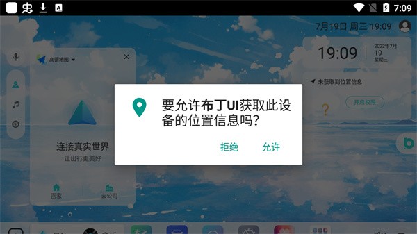 布丁UI车机版