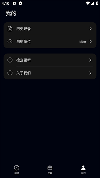 一键测速