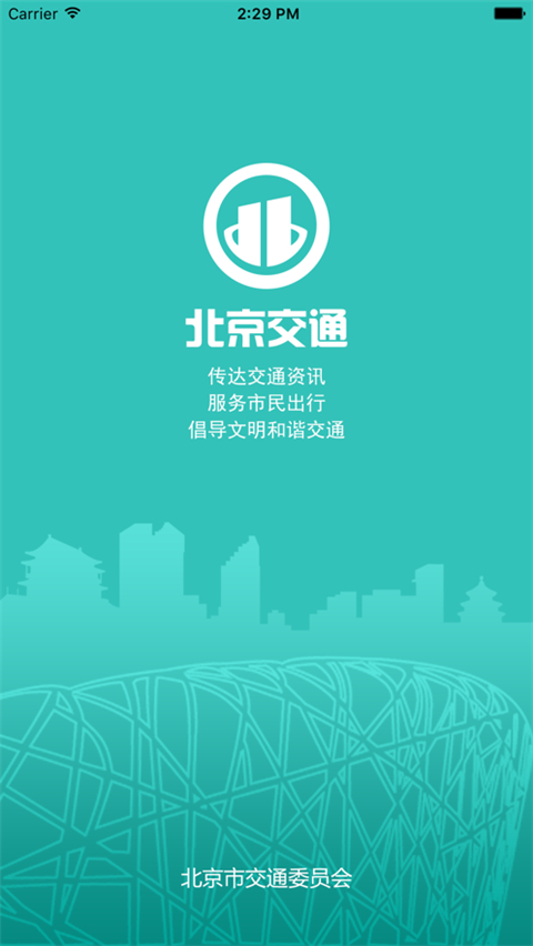北京交通app停车缴费