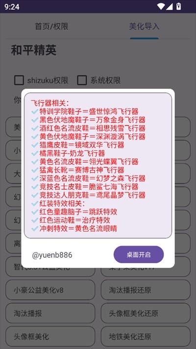 和平美化助手免费版