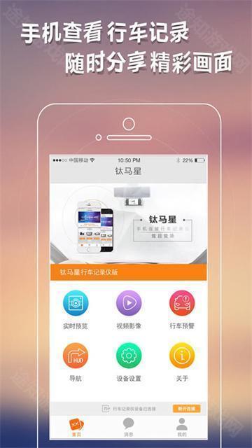 钛马星app最新版