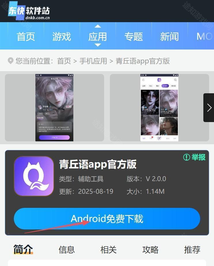 青丘语app官方版