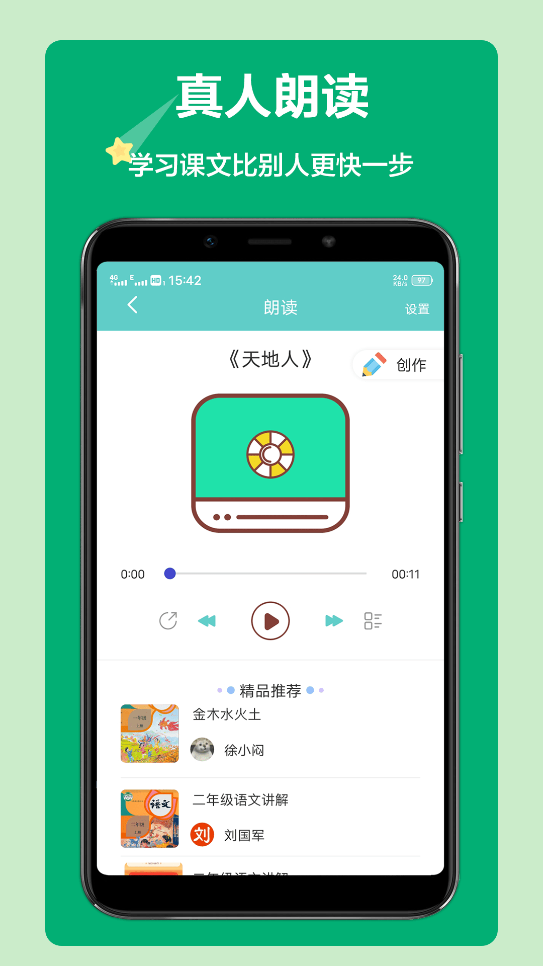 语文听写助手